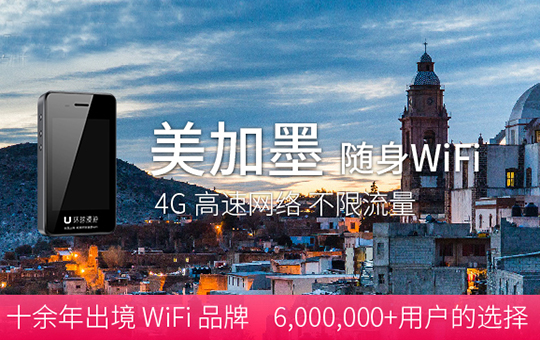 <b>美國(guó) 加拿大 墨西哥通用WiFi 4G網(wǎng)速</b>